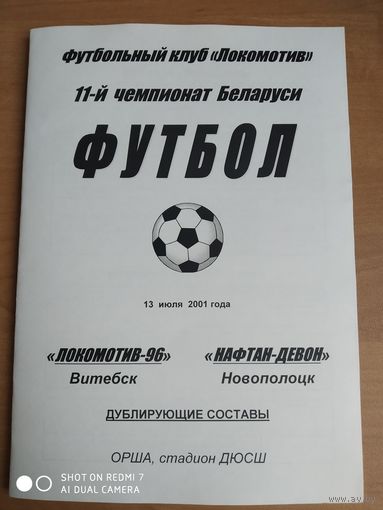 Локомотив-96 (Витебск)-Нафтан-Девон-2001-дубль