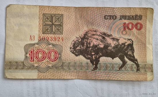 100 рублей образца 1992 года  серия АЭ