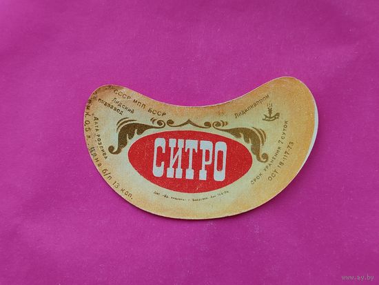 Ситро. Лида.