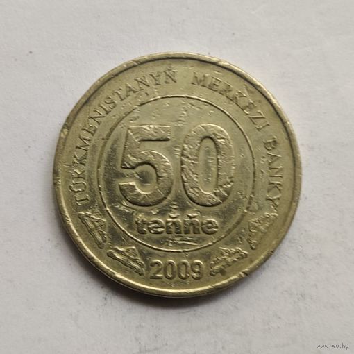 Туркмения 50 тенге  2009 г.