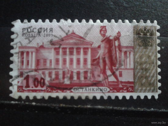 Россия 2003 Стандарт 1 руб