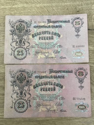 25 рублей.1909г.цена за все.
