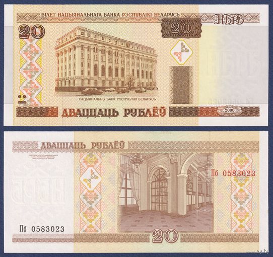 Беларусь, 20 рублей 2000 (2007) г., P-24 (серия Пб), UNC