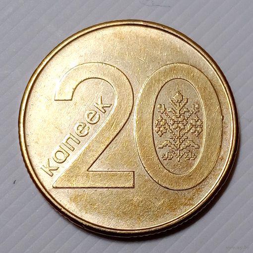 Республика Беларусь 20 копеек 2009  брак, выкрошка