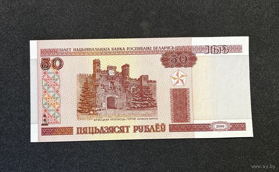 50 рублей 2000 года серия Нг (UNC)