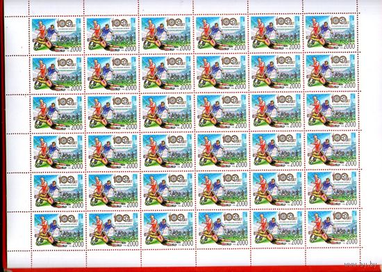 Россия.1997, 4 сентября. 100-летие российского футбола.ЦЕЛЫЙ ЧИСТЫЙ ЛИСТ !