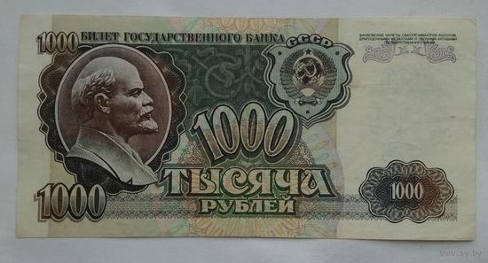 СССР 1000 рублей 1992 г.