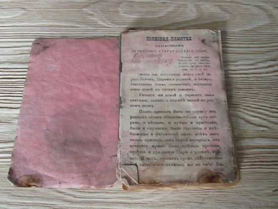 Книга старинная,полковая памятка старорусского,.113 полка 1908 год