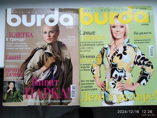 Журнал burda бурда c выкройками. Розничная продажа 12 шт.