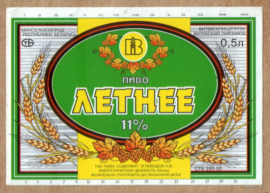 Этикетка пива Летнее Витебский ПЗ М754