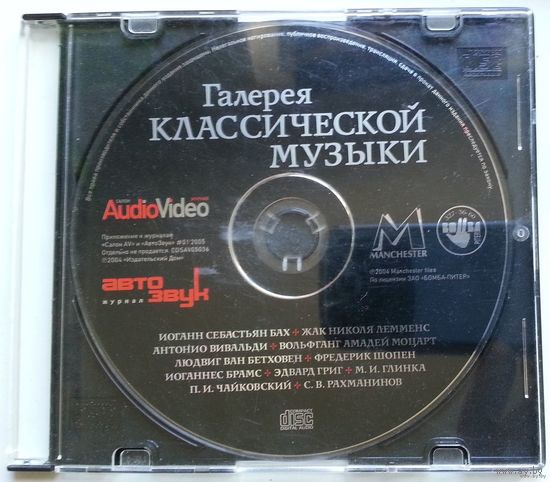 CD Various - Галерея классической музыки (2005)