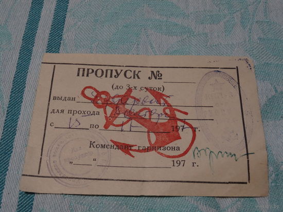Пропуск в Военторг, 1977 г.