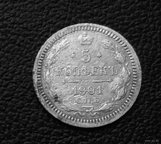 5 копеек 1901 г