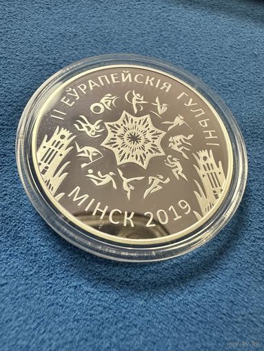 II (Вторые) Европейские игры Минск. 20 рублей 2019 год. Тираж 1500 шт.