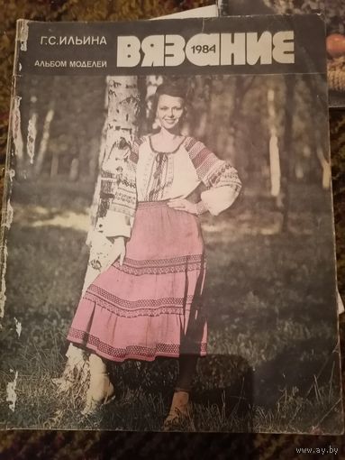 Журнал Вязание