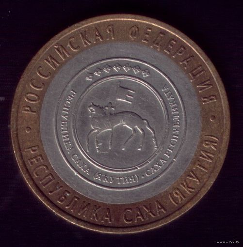 10 Рублей 2006 год Саха