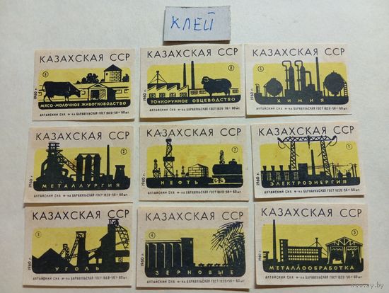 Спичечные этикетки ф.Барнаул. Казахская ССР. 1960 год