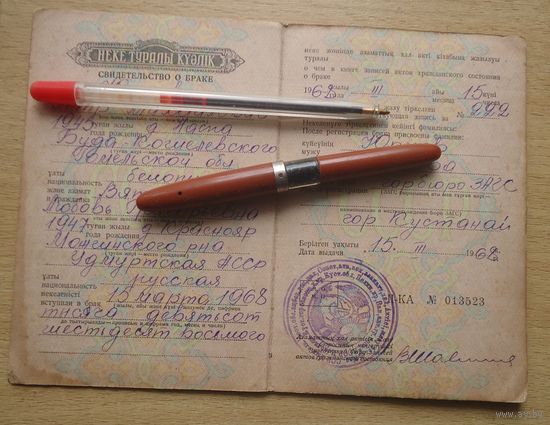 Свидетельство о браке. Казахская ССР