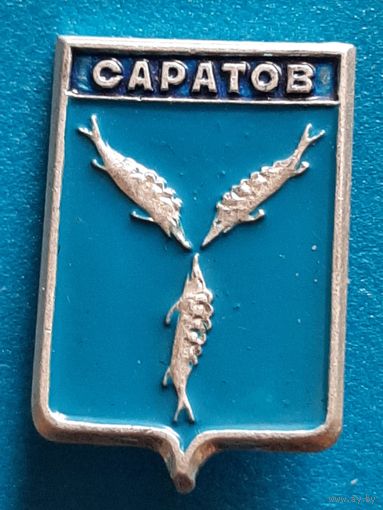 Саратов.