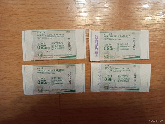 Беларусь 4 талона на проезд Минск серий МП РП ПП НП (1-л1)