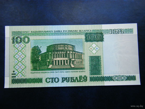 100 рурлей мА 2000г. UNC.