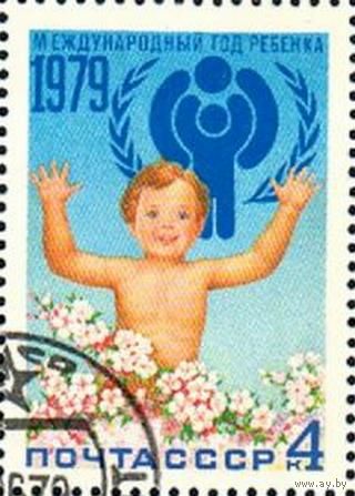 Марка СССР 1979 год. 4966.   Международный год ребенка. Серия из 1 марки.  Гашеная.  4966.