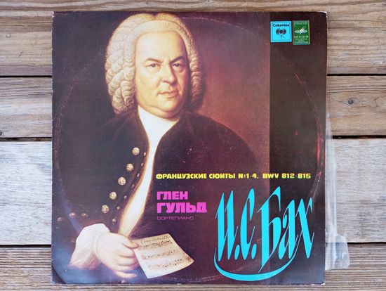 Глен Гульд (ф-но) - И.С. Бах. Французские сюиты No.1-4 - АЗГ, 1980 г.