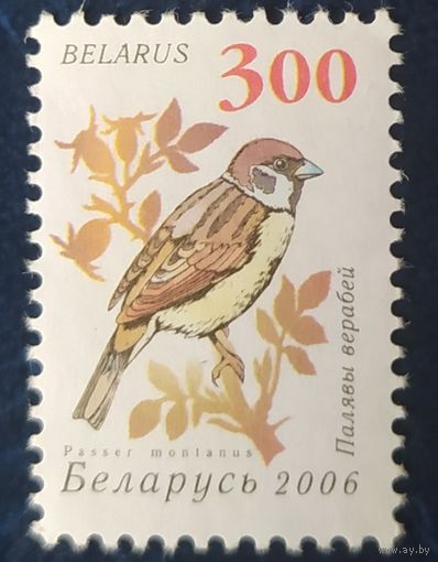 Беларусь 2006 Разновидность, Полевой воробей 300р 1шт, разновидность цвета, нет темно серого цвета на крыльях и голове, зак.95-2007. Офсет.