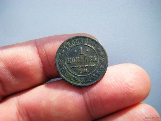 1 копейка 1868г. ЕМ