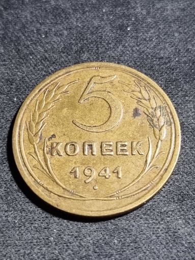 5 копеек 1941