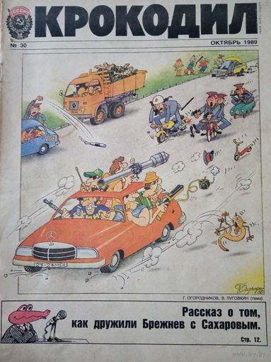 Журнал Крокодил 30 выпуск октябрь 1989 год
