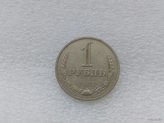 1 рубль 1987