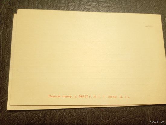 Открытка Пинская типография "С Новым годом"