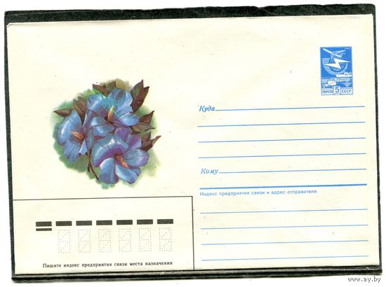 СССР 1987. ХМК. Конверт. Цветы. Гибискус (китайская роза)