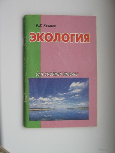Экология
