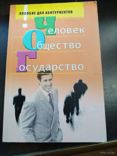 Человек Общество . Государство 2008