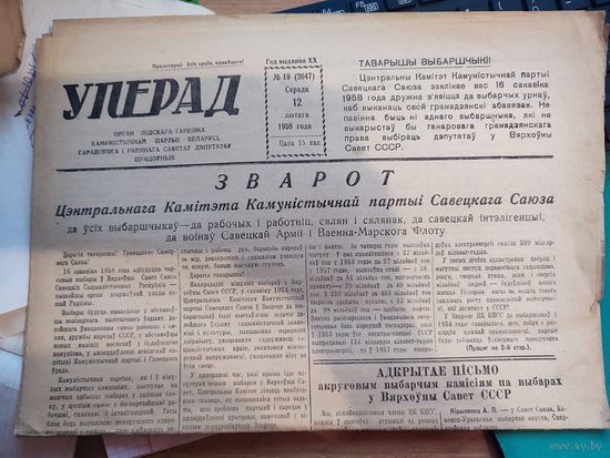 ГАЗЕТА УПЕРАД. 1958 г