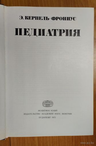 Педиатрия