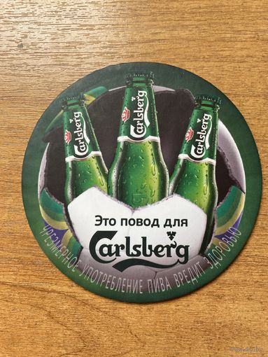 Подставка под пиво Carlsberg No 4 /Беларусь/