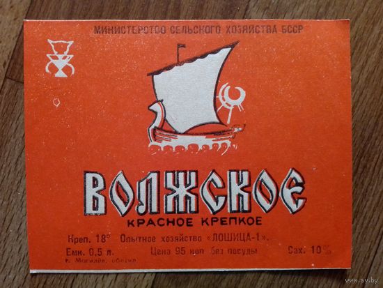 Этикетка от вина. БССР