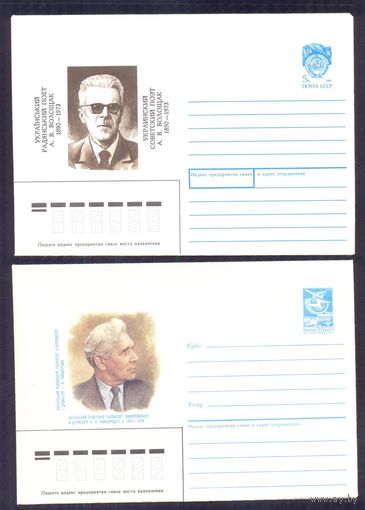 СССР персоналии