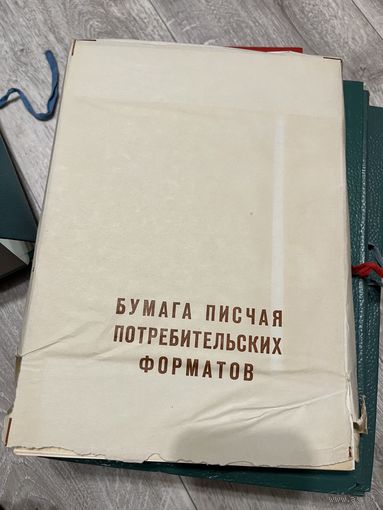 Писчая бумага СССР и 4 папки для бумаг