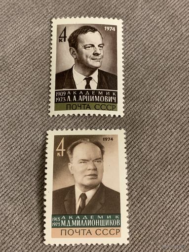 СССР 1974. Ученые СССР. Полная серия