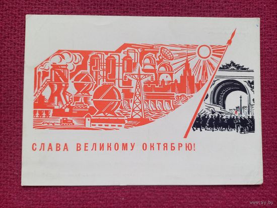 Слава Великому Октябрю! Механтьев 1966 г.