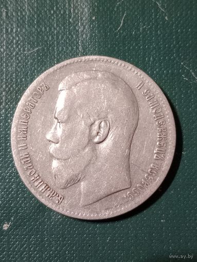 1 рубль 1899 г. Николай 2
