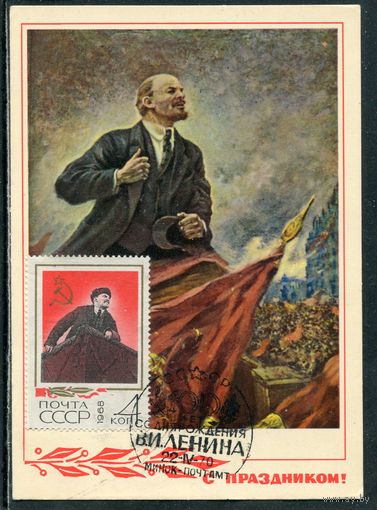 СССР. КМ. Почтовая карточка. 100 лет со дня рождения В.И. Ленина. Гашение Минск 1970