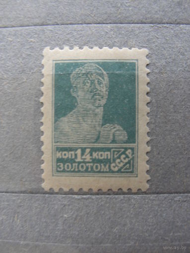 Продажа коллекции с 1 рубля! Почтовые марки РСФСР 1924г. без ВЗ