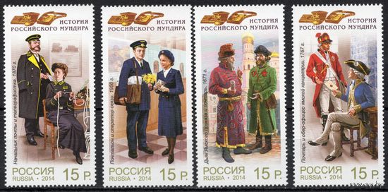 Россия 2014. История российского мундира. 4 марки 1870-73 (1151)
