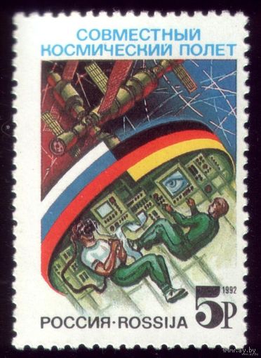 1 марка 1992 год Россия Совместный полёт