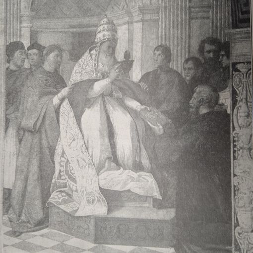 Папа Григорий 9 издаетъ декретарий . Гравюра энциклопедическая 19-20век. 21х20см. СПБ.  РАСПРОДАЖА КОЛЛЕКЦИИ.